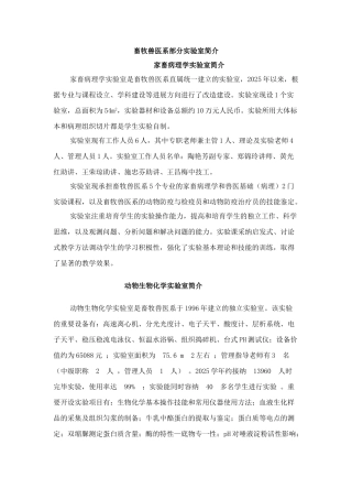 2025年畜牧兽医实验室功能简介