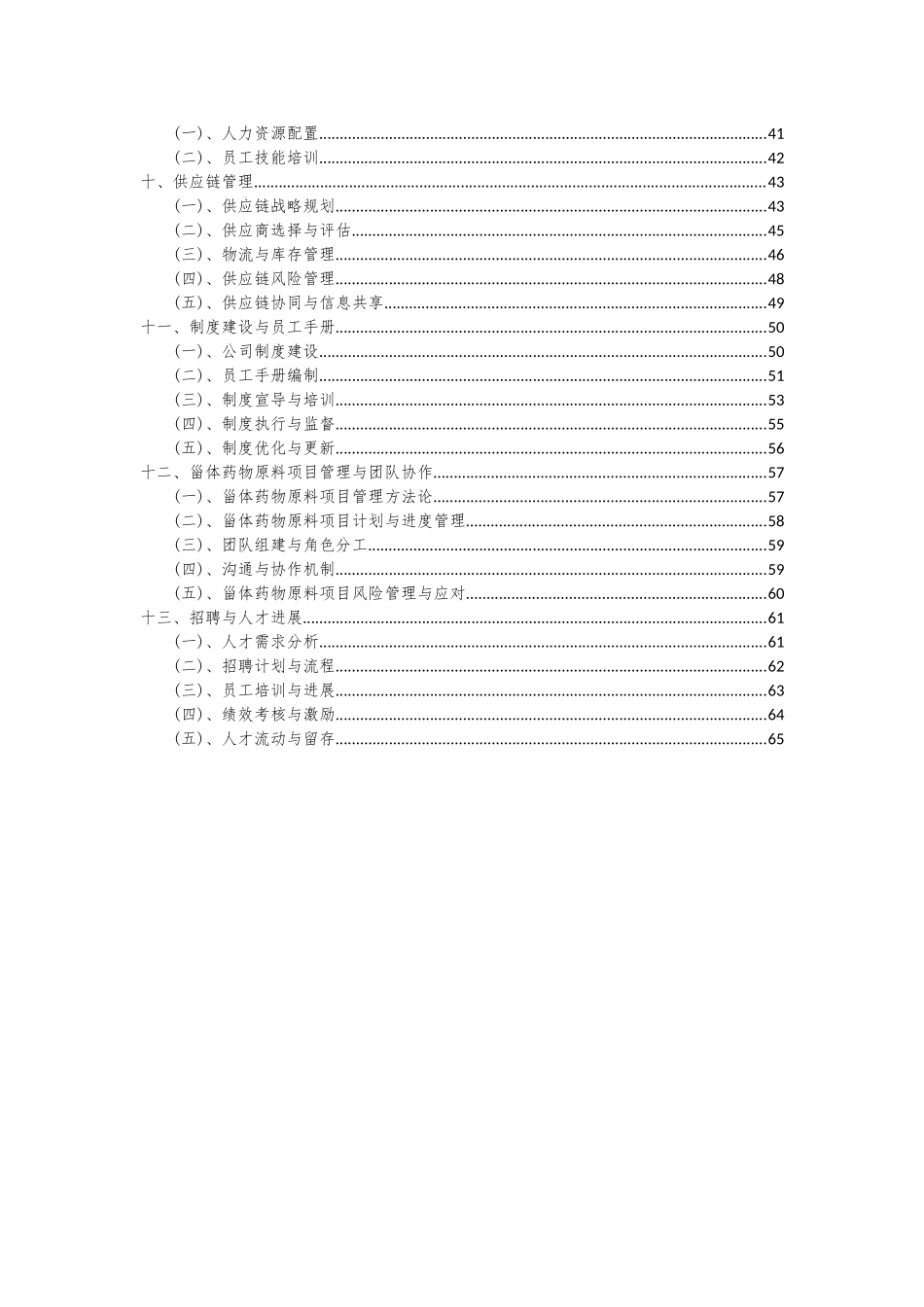 2025年甾体药物原料项目可行性研究报告_第3页
