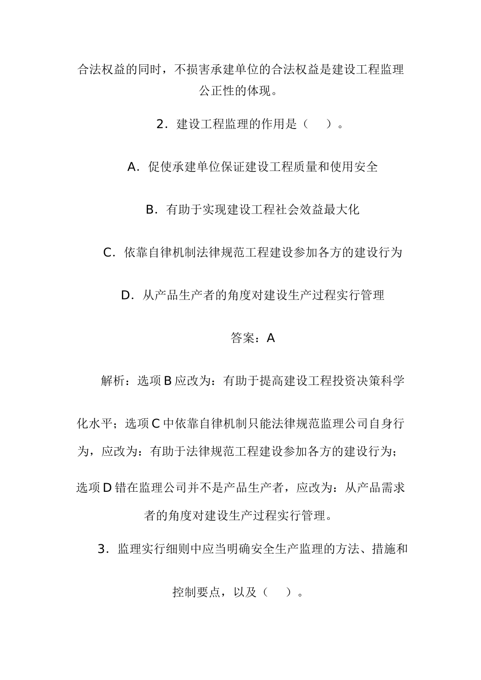2025年监理工程师考试理论与法规试卷及答案_第2页
