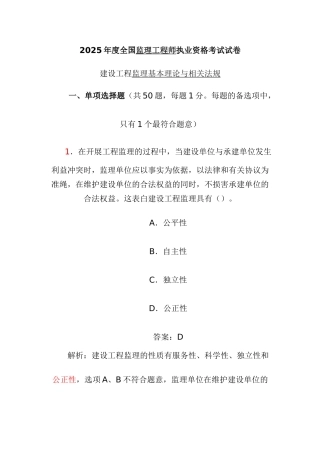 2025年监理工程师考试理论与法规试卷及答案