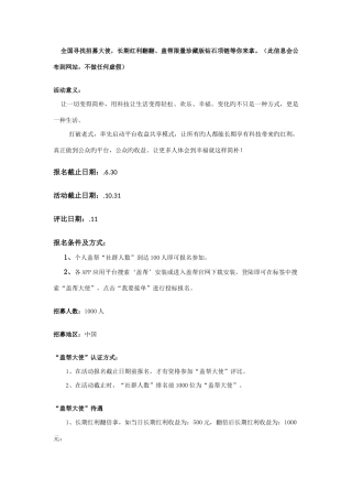 2025年盖帮活动方案APP通用版