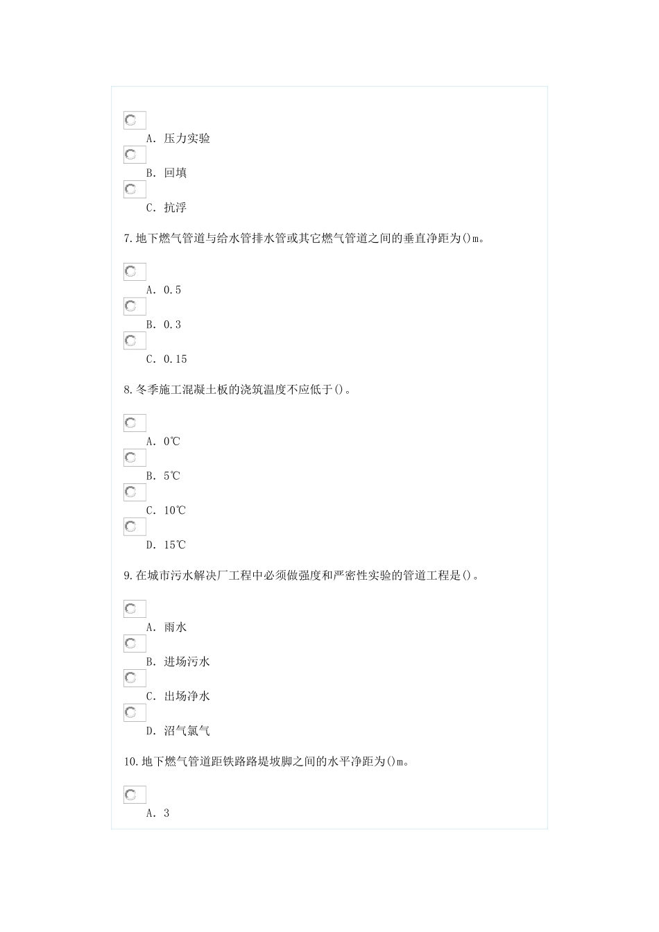 2025年监理继续教育市政考试_第3页