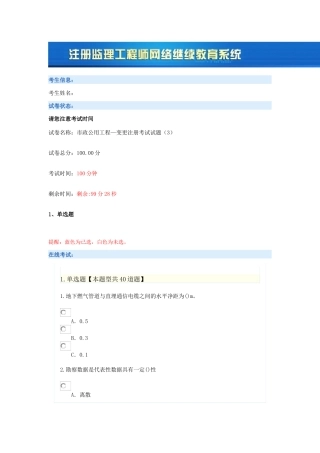 2025年监理继续教育市政考试