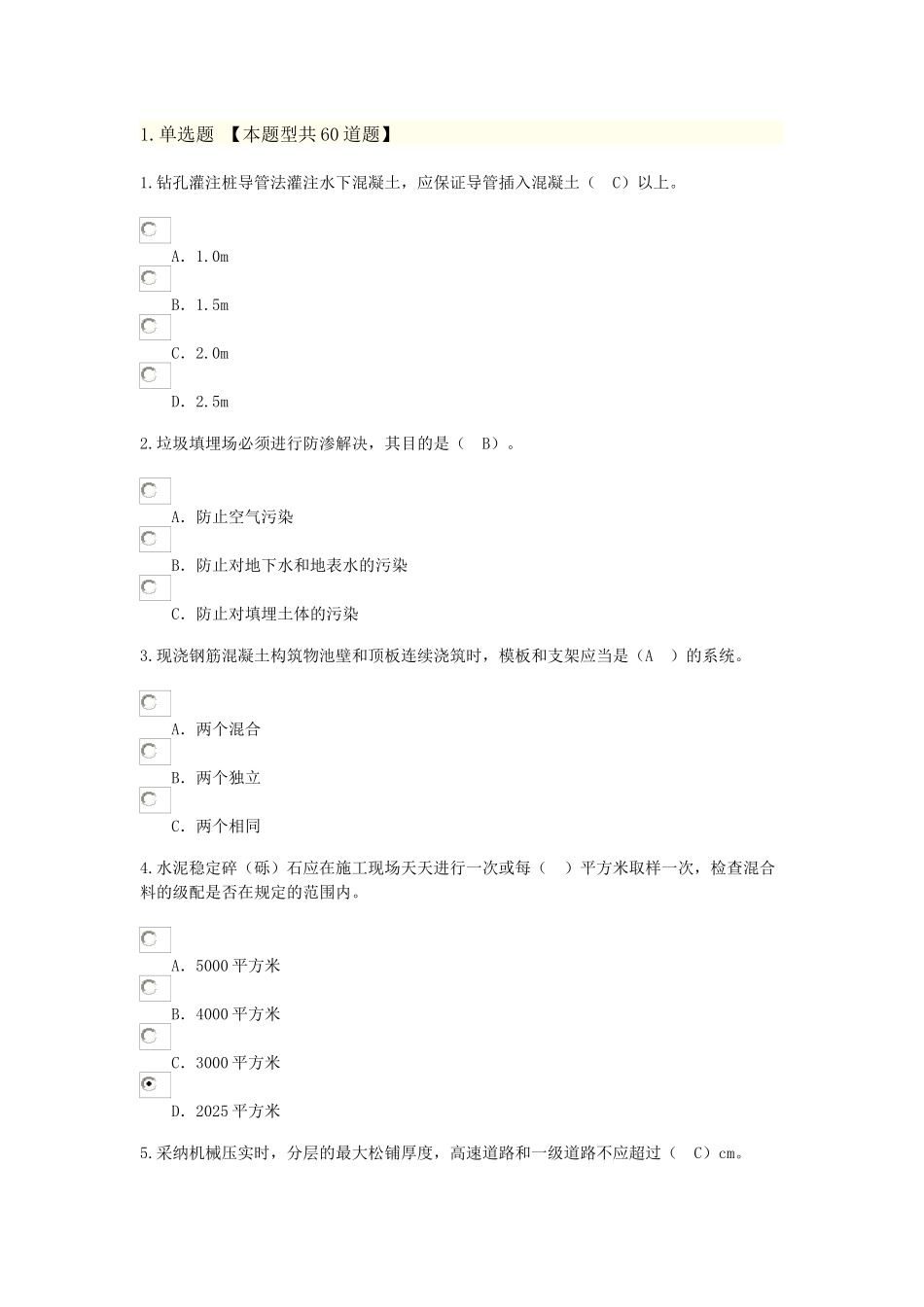 2025年监理继续教育试卷及答案市政_第1页
