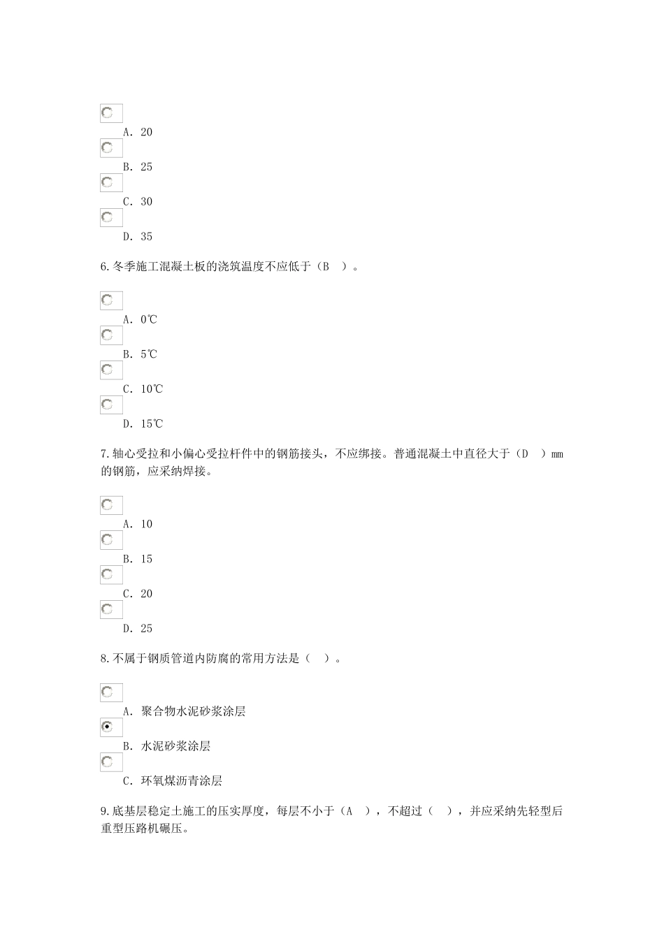 2025年监理继续教育试卷及答案市政_第2页