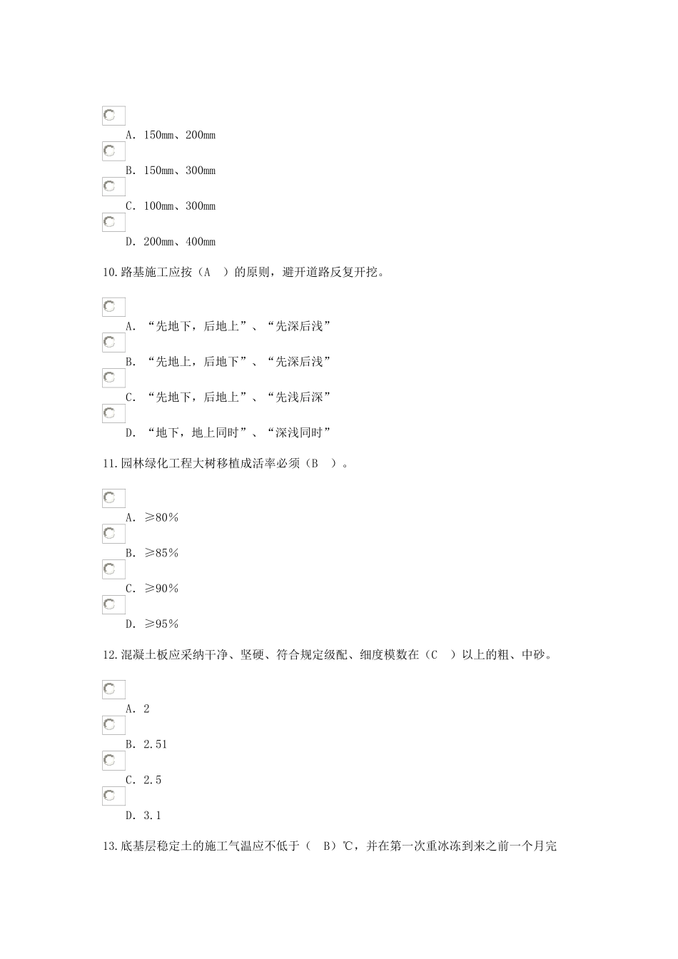 2025年监理继续教育试卷及答案市政_第3页