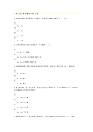 2025年监理继续教育试卷及答案市政