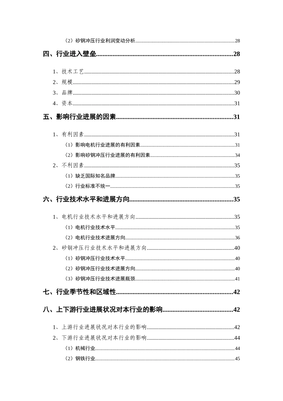 2025年矽钢冲压电机定转子冲片和铁心制造行业分析报告_第3页