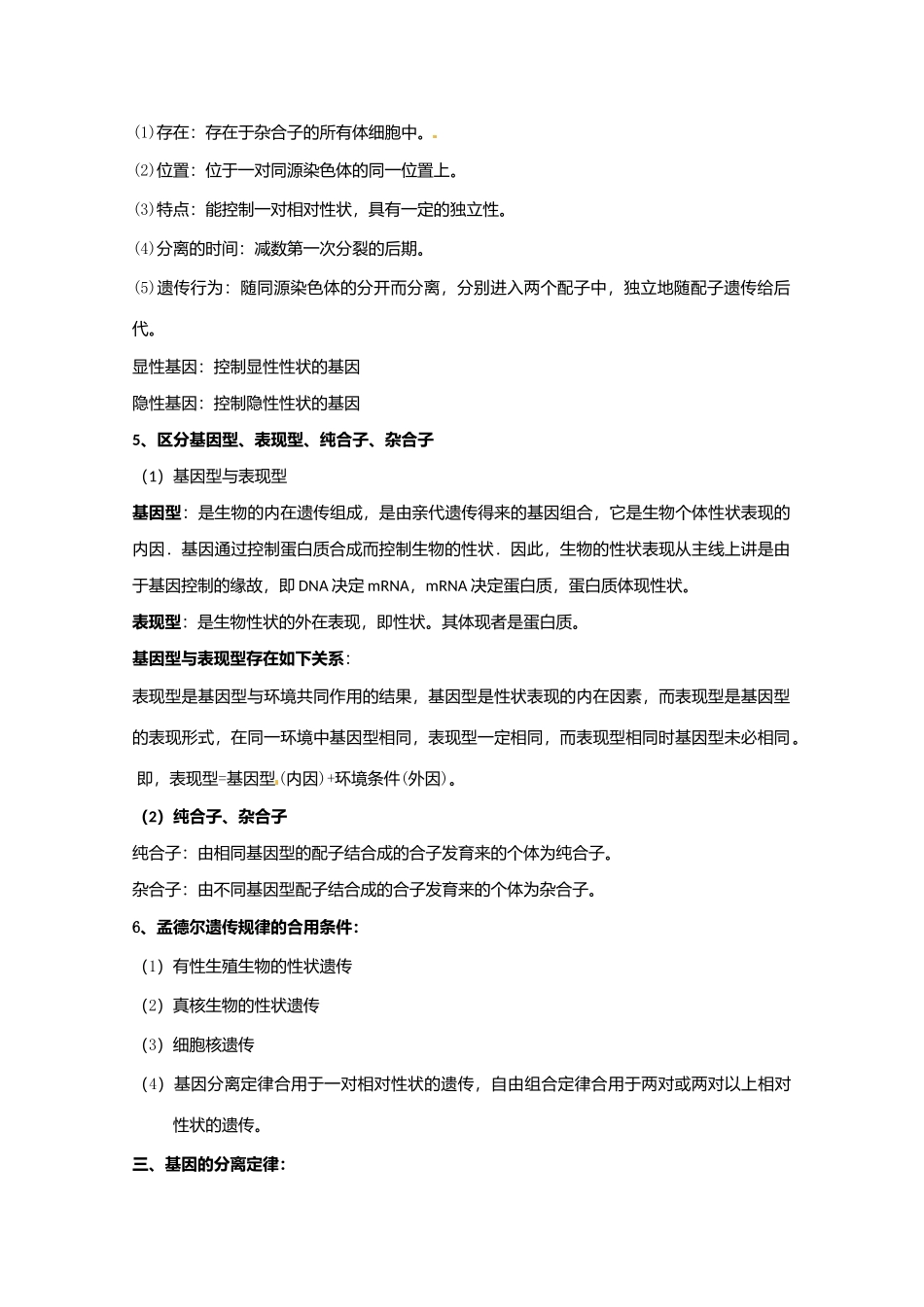 2025年知识点遗传的基本规律_第3页