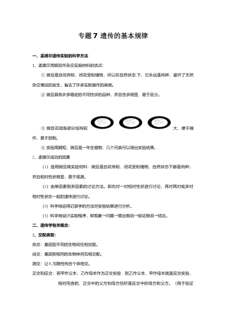 2025年知识点遗传的基本规律