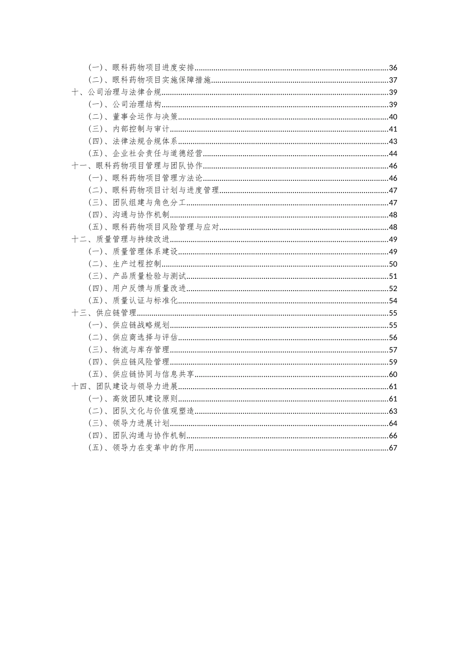 2025年眼科药物项目可行性分析报告_第3页