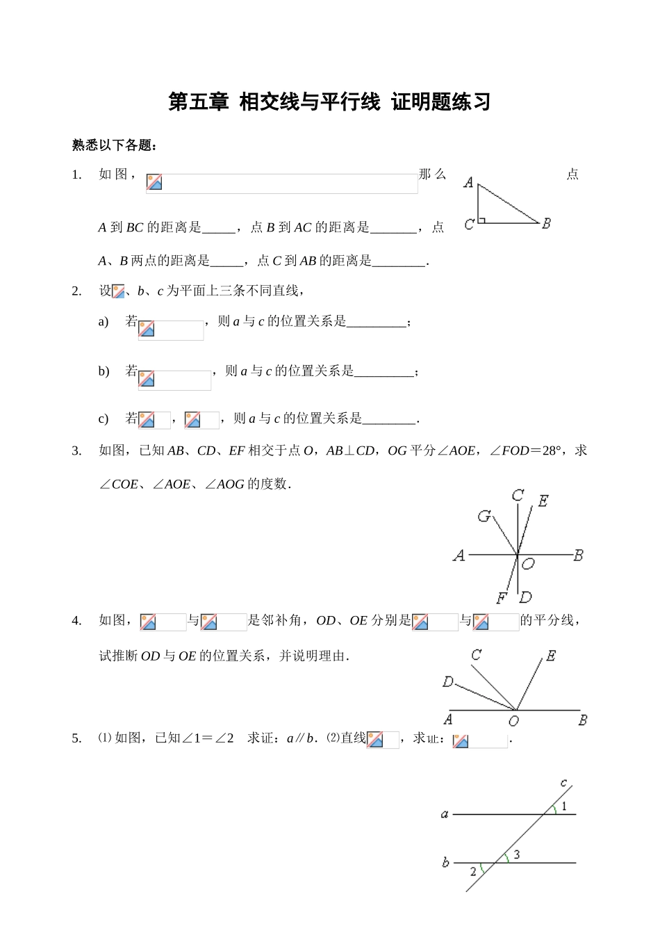 2025年相交线与平行线全章知识点归纳及典型题目练习_第1页