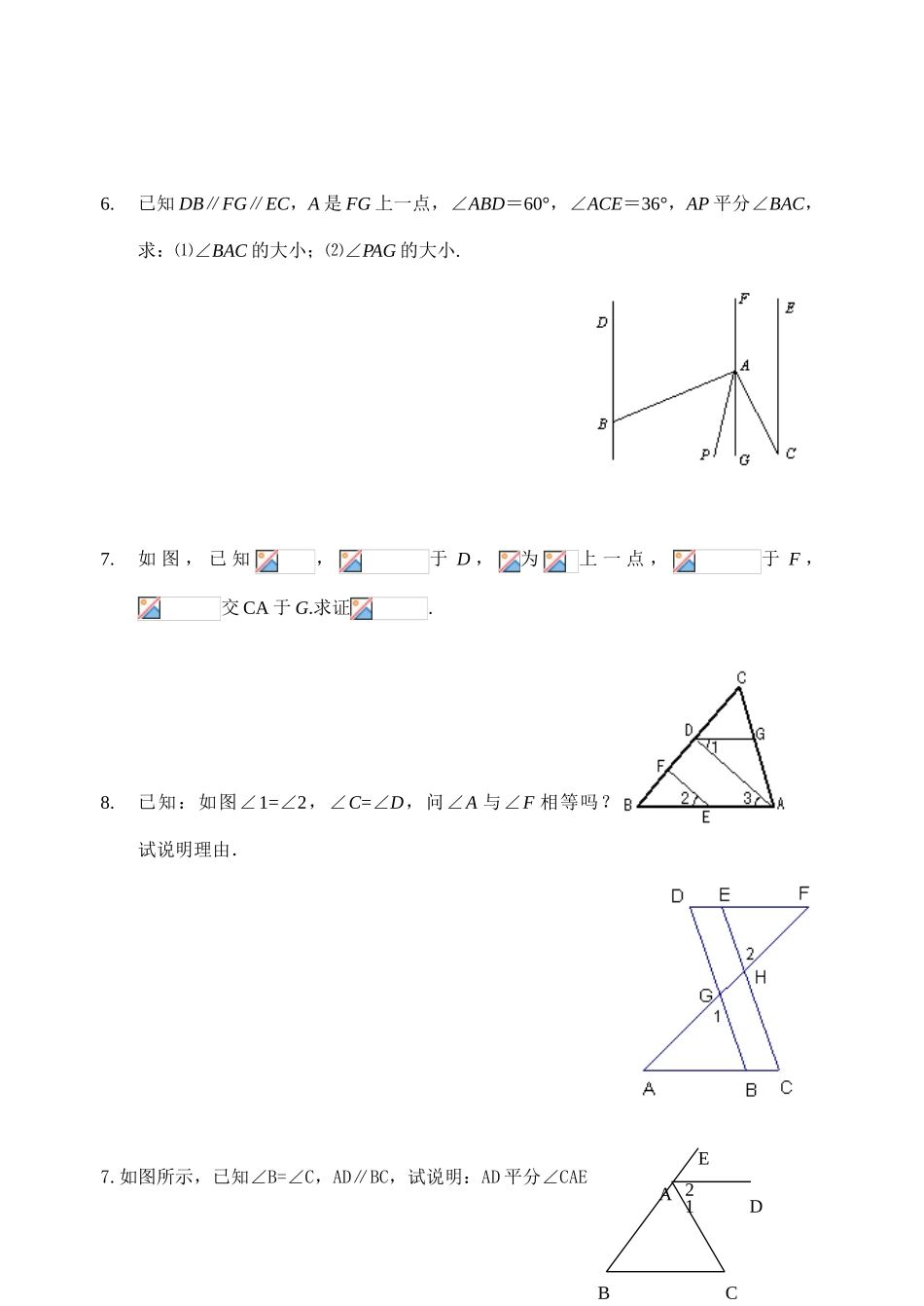 2025年相交线与平行线全章知识点归纳及典型题目练习_第2页