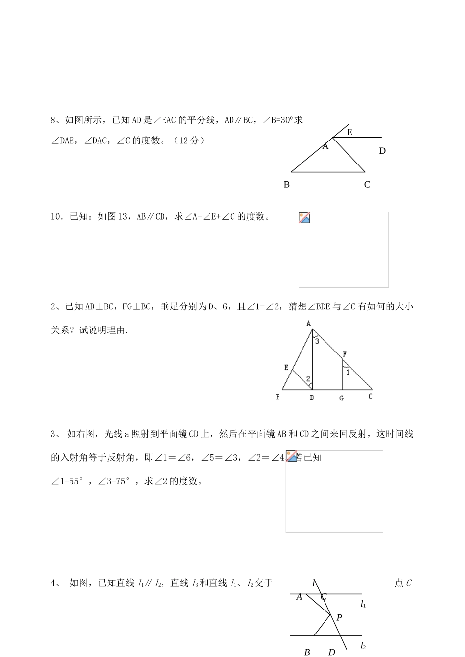 2025年相交线与平行线全章知识点归纳及典型题目练习_第3页
