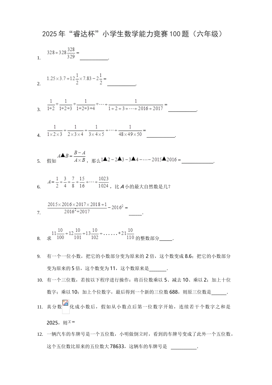 2025年睿达杯小学生数学能力竞赛合集六年级_第1页
