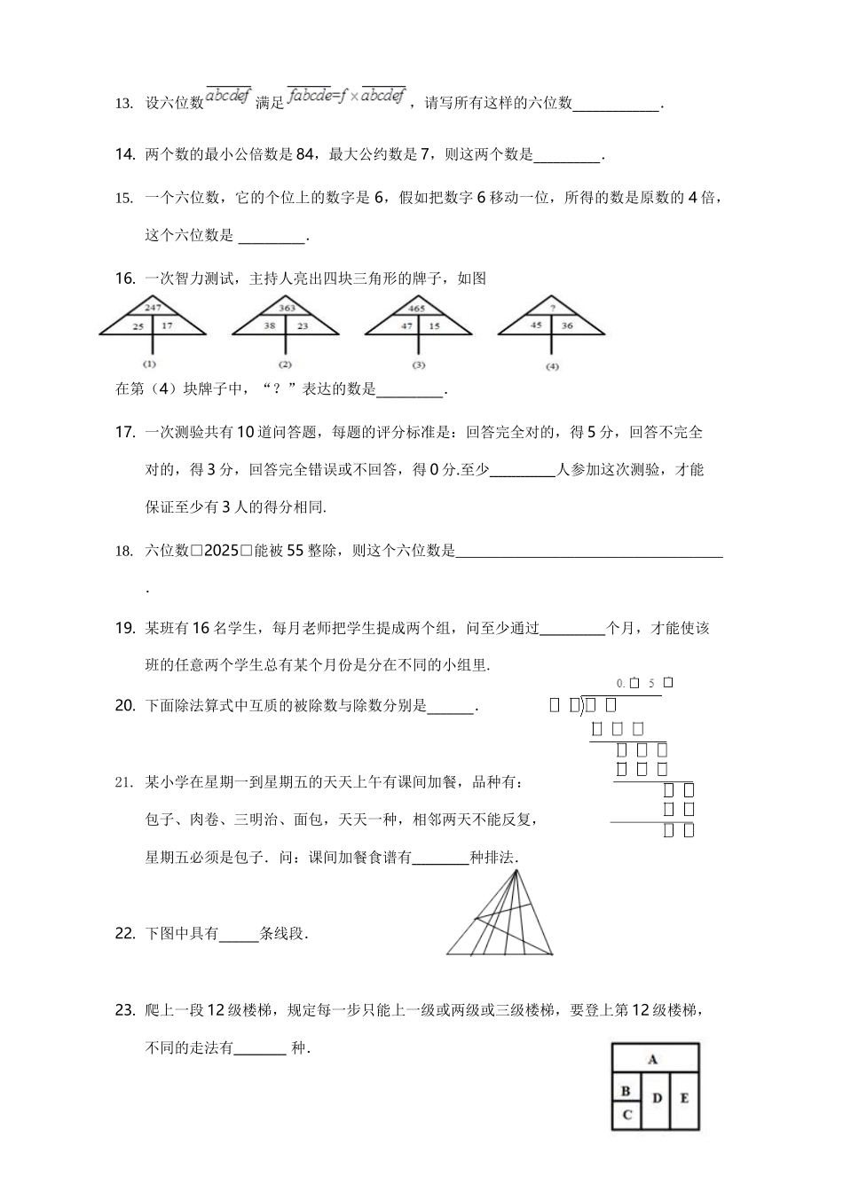 2025年睿达杯小学生数学能力竞赛合集六年级_第2页