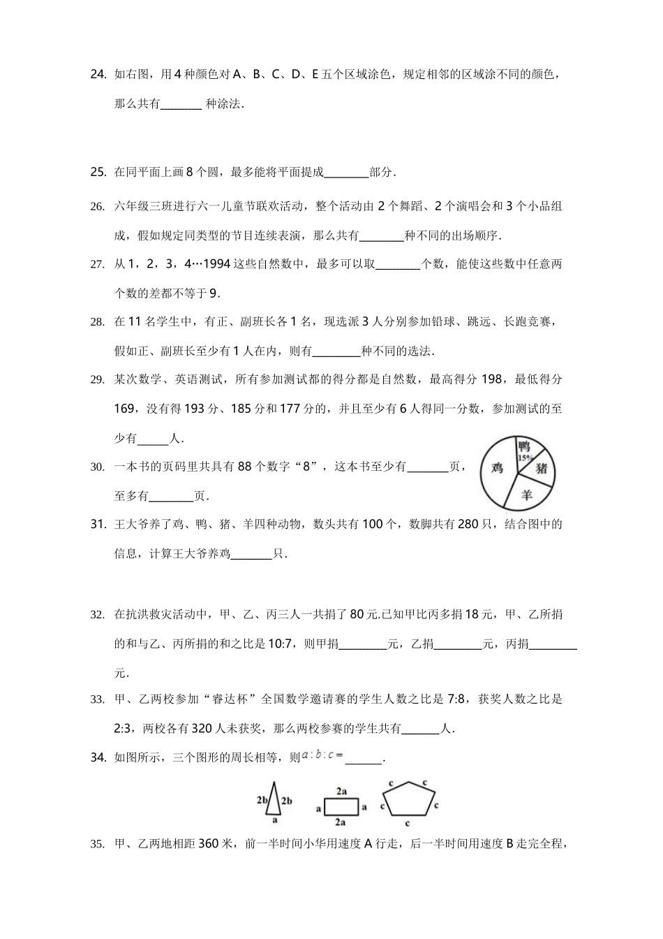 2025年睿达杯小学生数学能力竞赛合集六年级_第3页