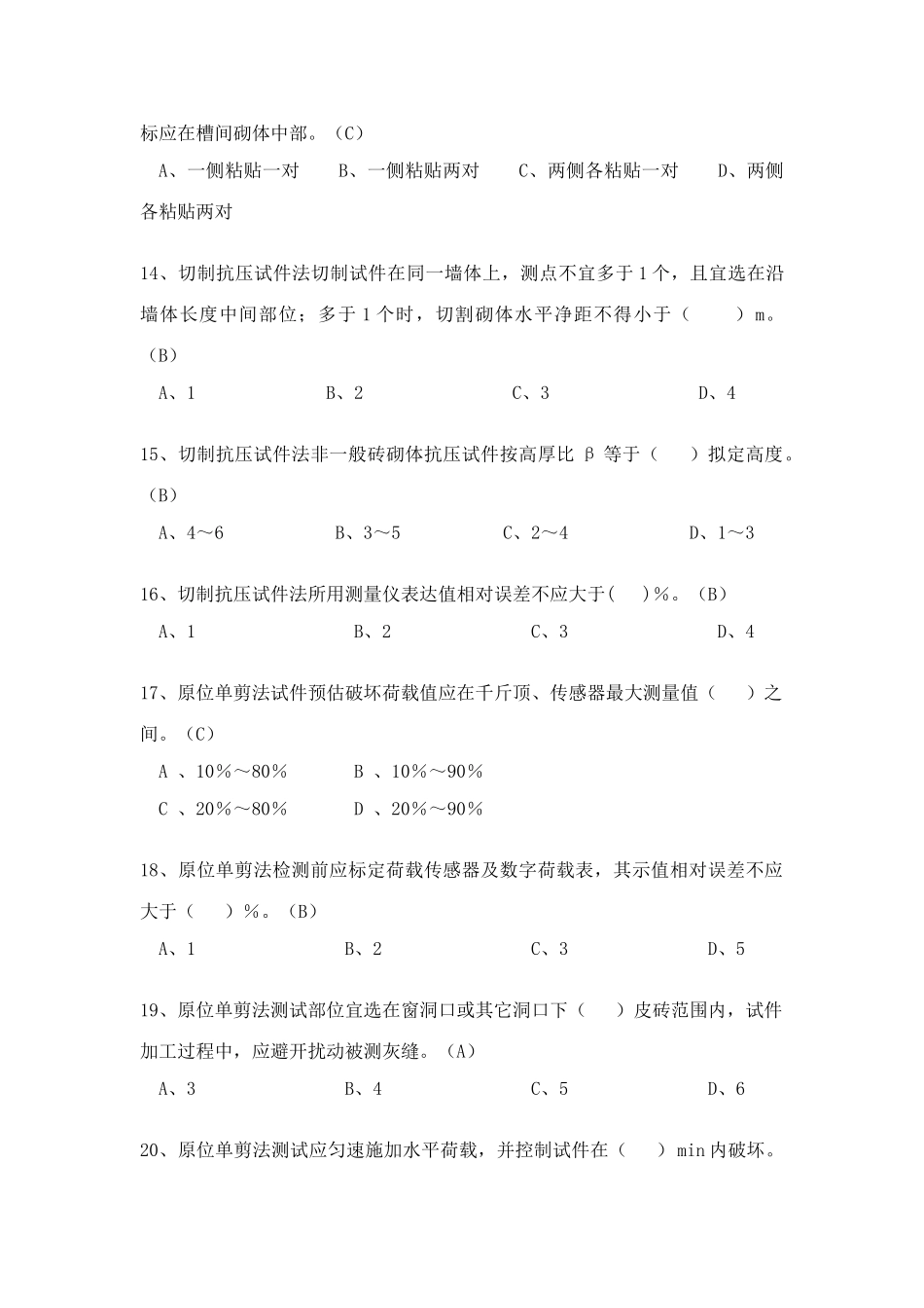 2025年砌体结构考试新版题库答案_第3页