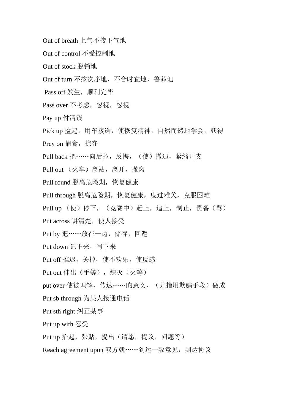 2025年知识固定搭配_第2页