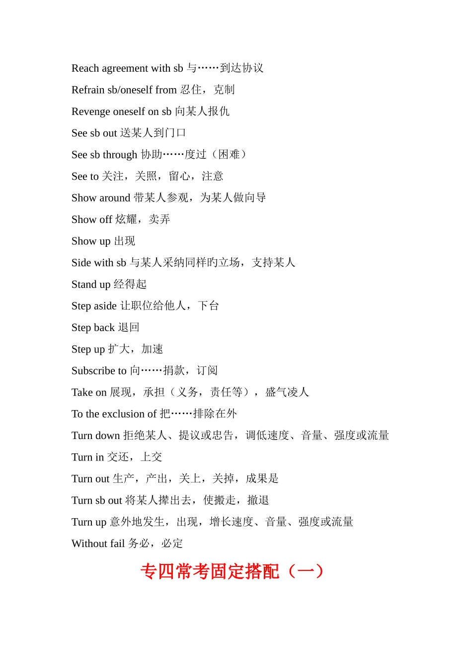 2025年知识固定搭配_第3页