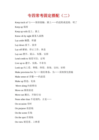 2025年知识固定搭配