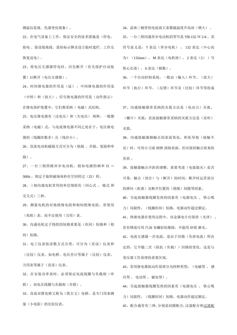 2025年矿井维修电工技术比武题库_第2页