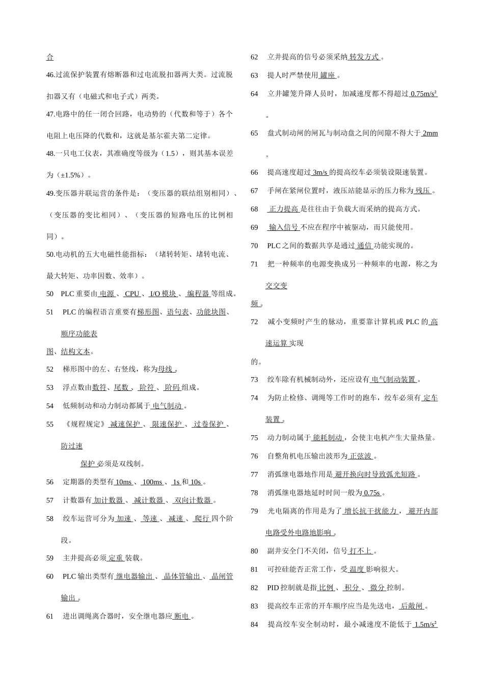 2025年矿井维修电工技术比武题库_第3页