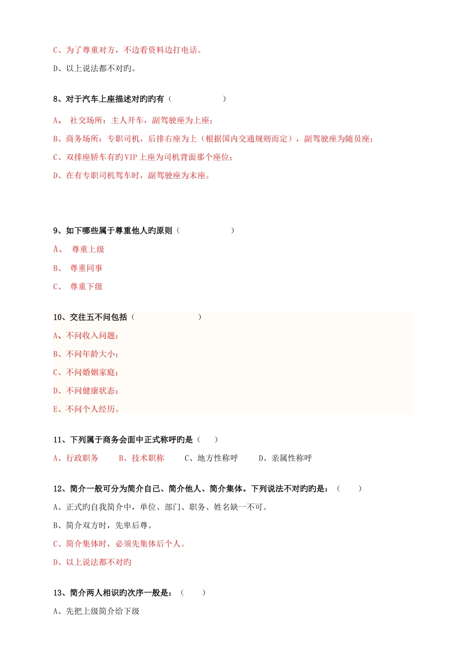 2025年礼仪考试题库_第2页