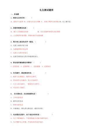 2025年礼仪考试题库