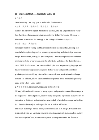 2025年研究生面试之英语自我介绍
