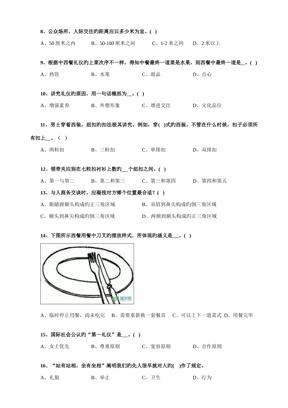 2025年社交礼仪知识竞赛试题_第2页