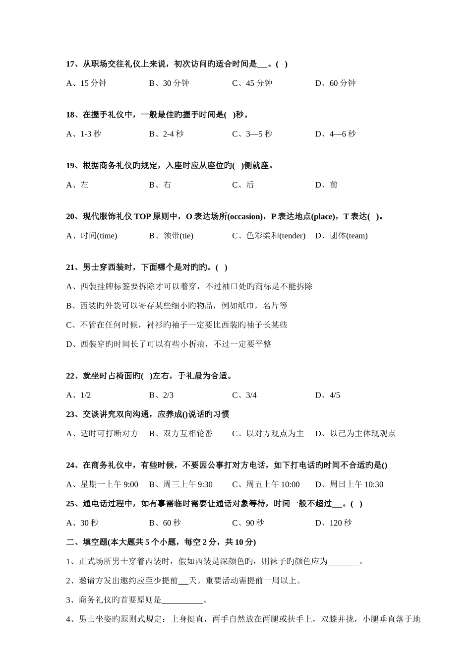 2025年社交礼仪知识竞赛试题_第3页