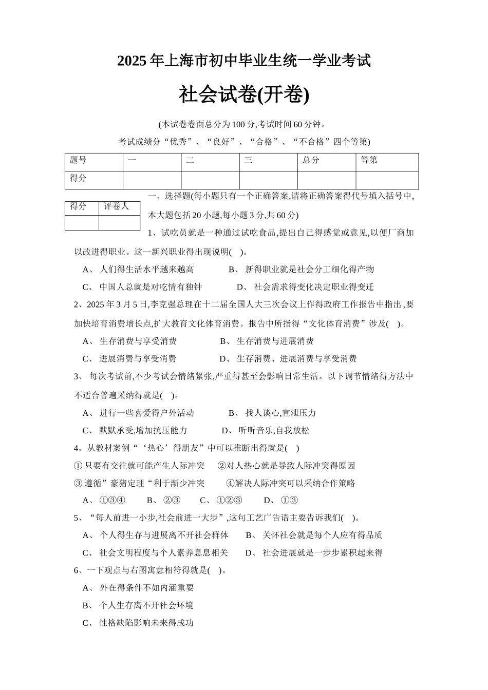 2025年社会学业考试卷_第1页