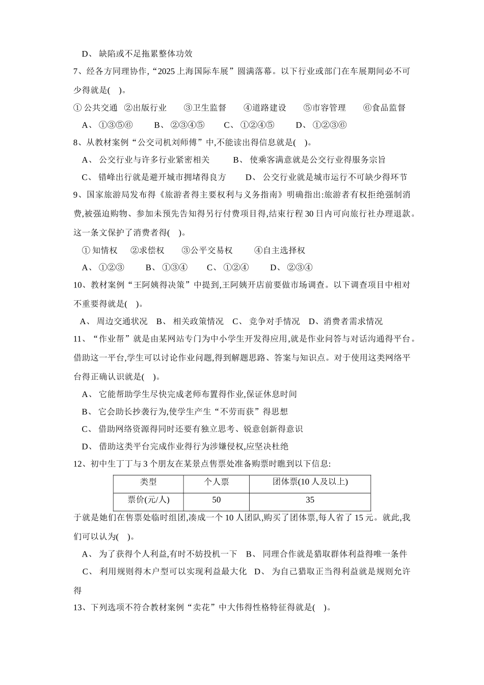 2025年社会学业考试卷_第2页