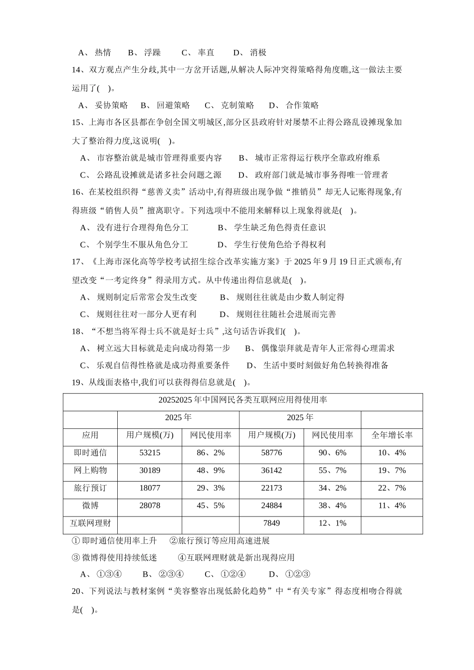 2025年社会学业考试卷_第3页