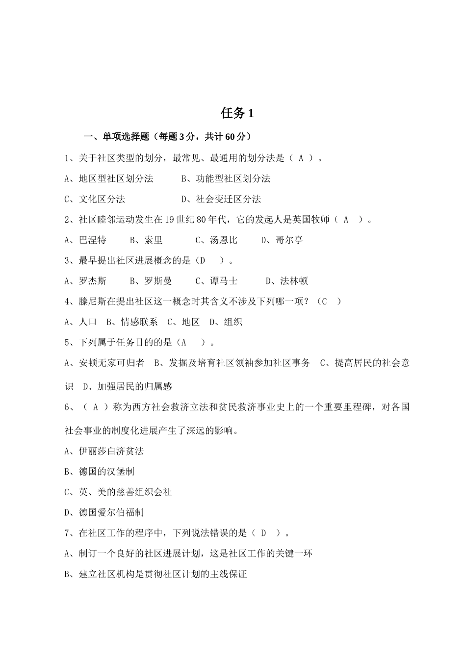 2025年社区工作网上形成性考核作业_第1页