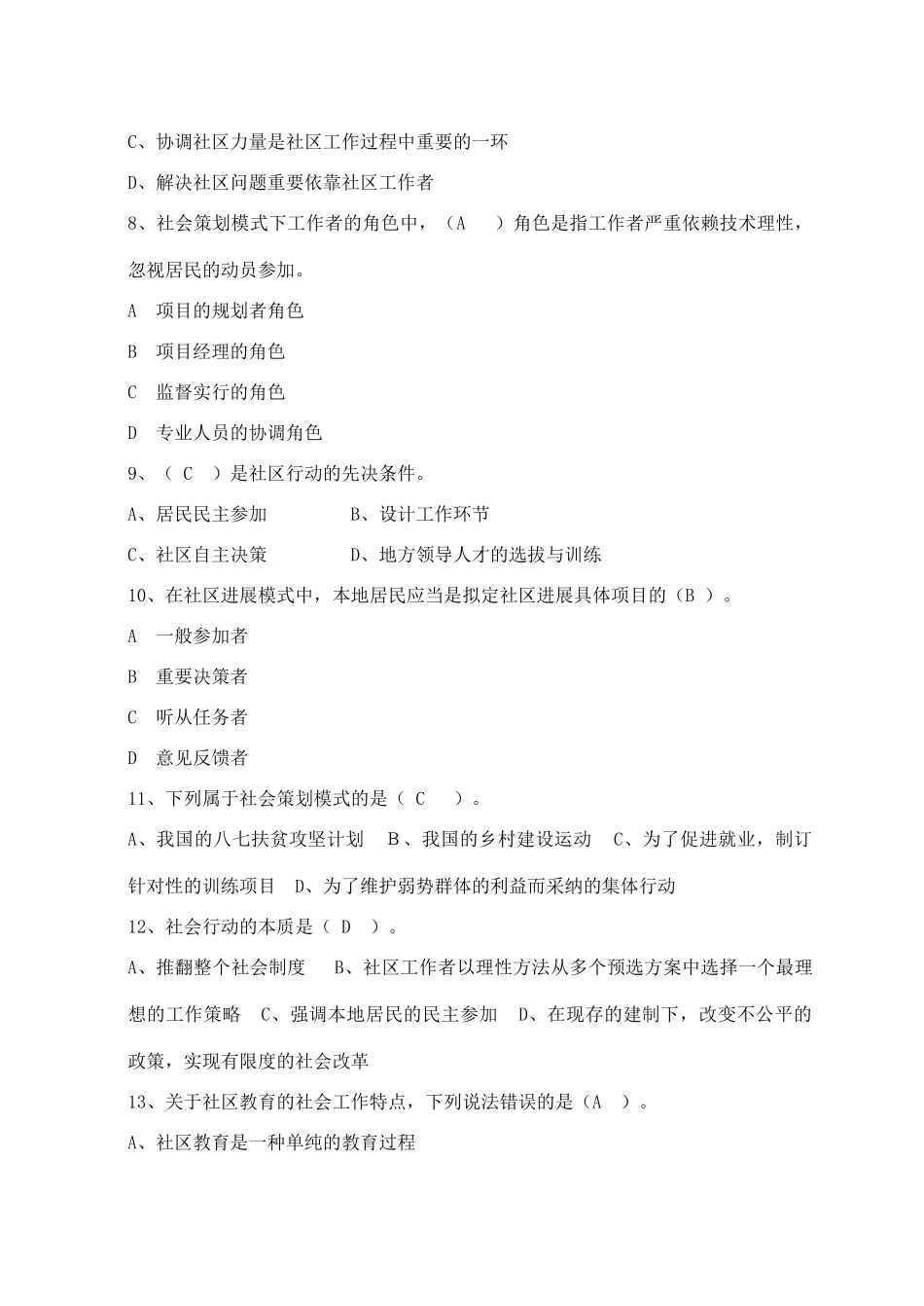 2025年社区工作网上形成性考核作业_第2页