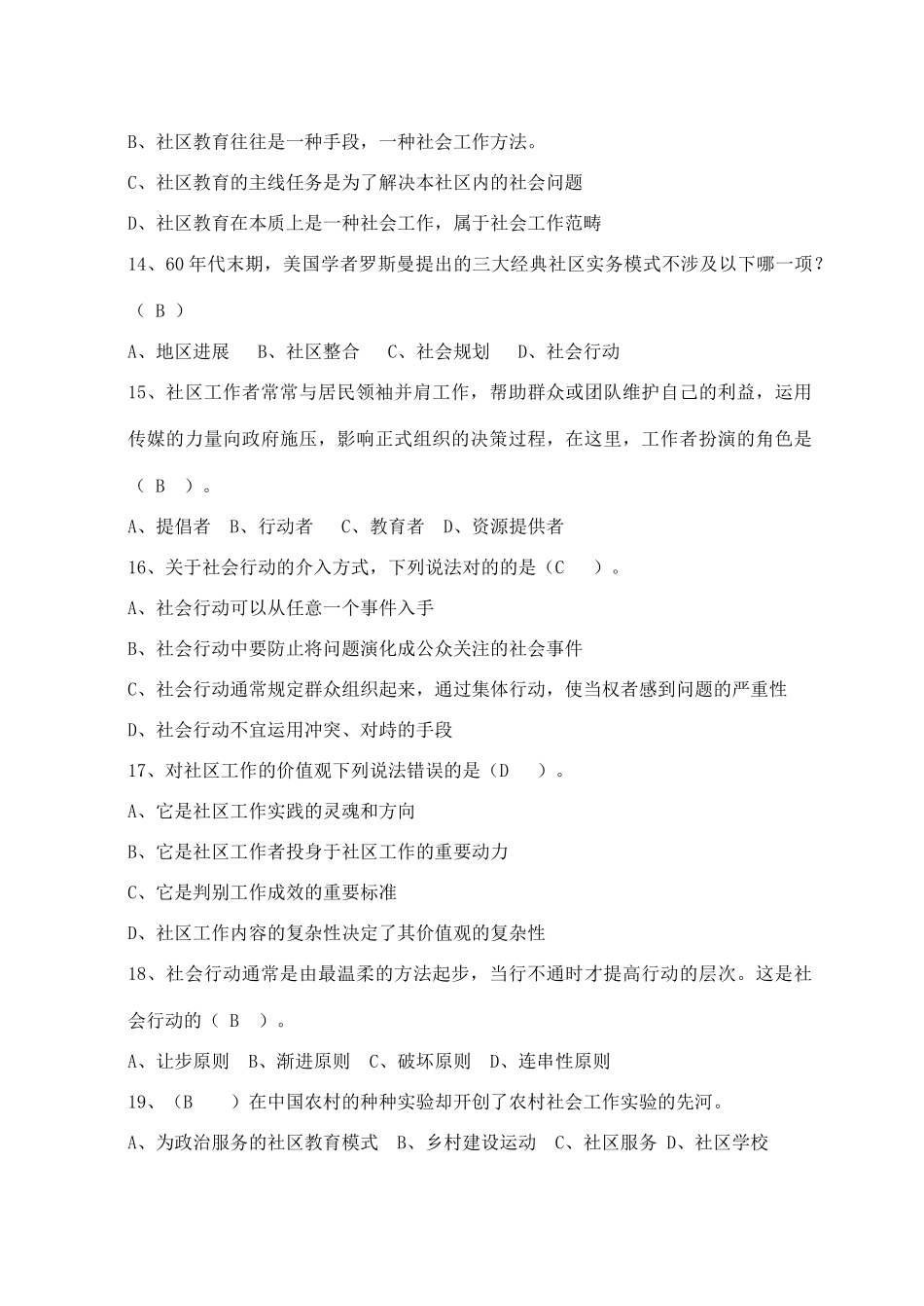 2025年社区工作网上形成性考核作业_第3页