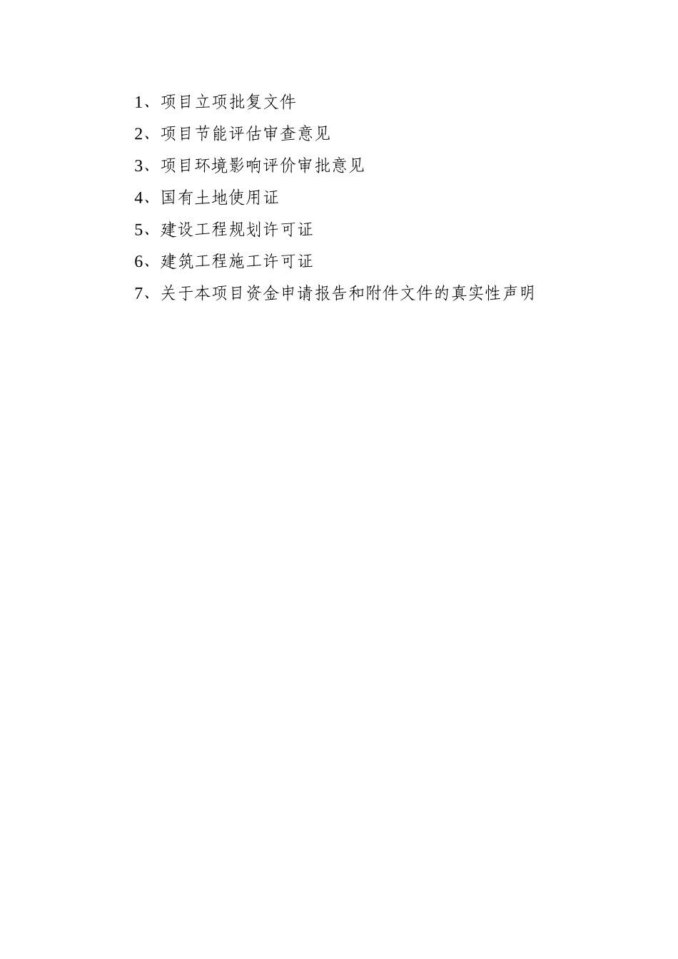 2025年社会福利服务中心建设项目资金申请报告_第3页