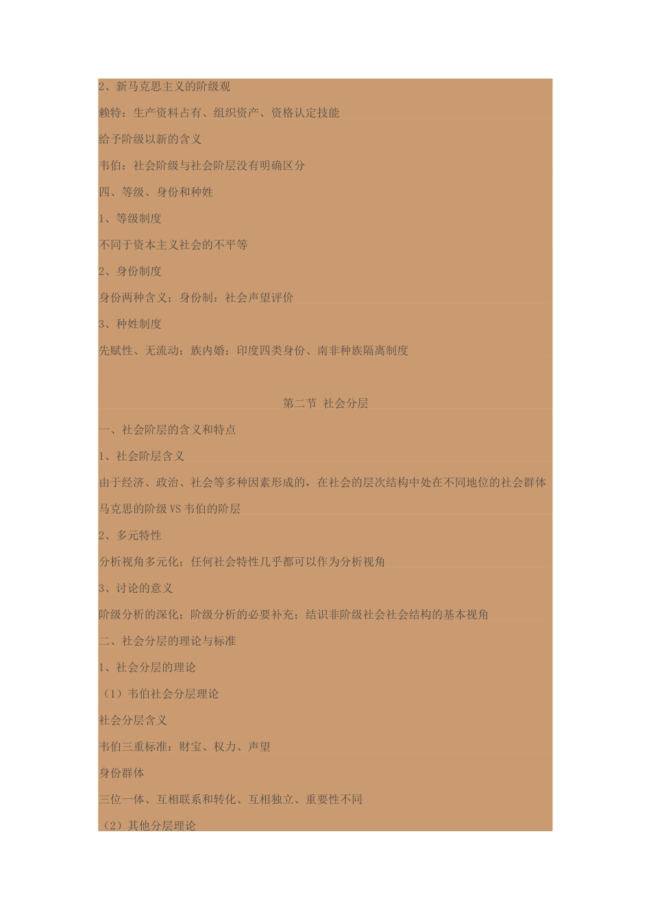 2025年社会学教程三笔记_第2页