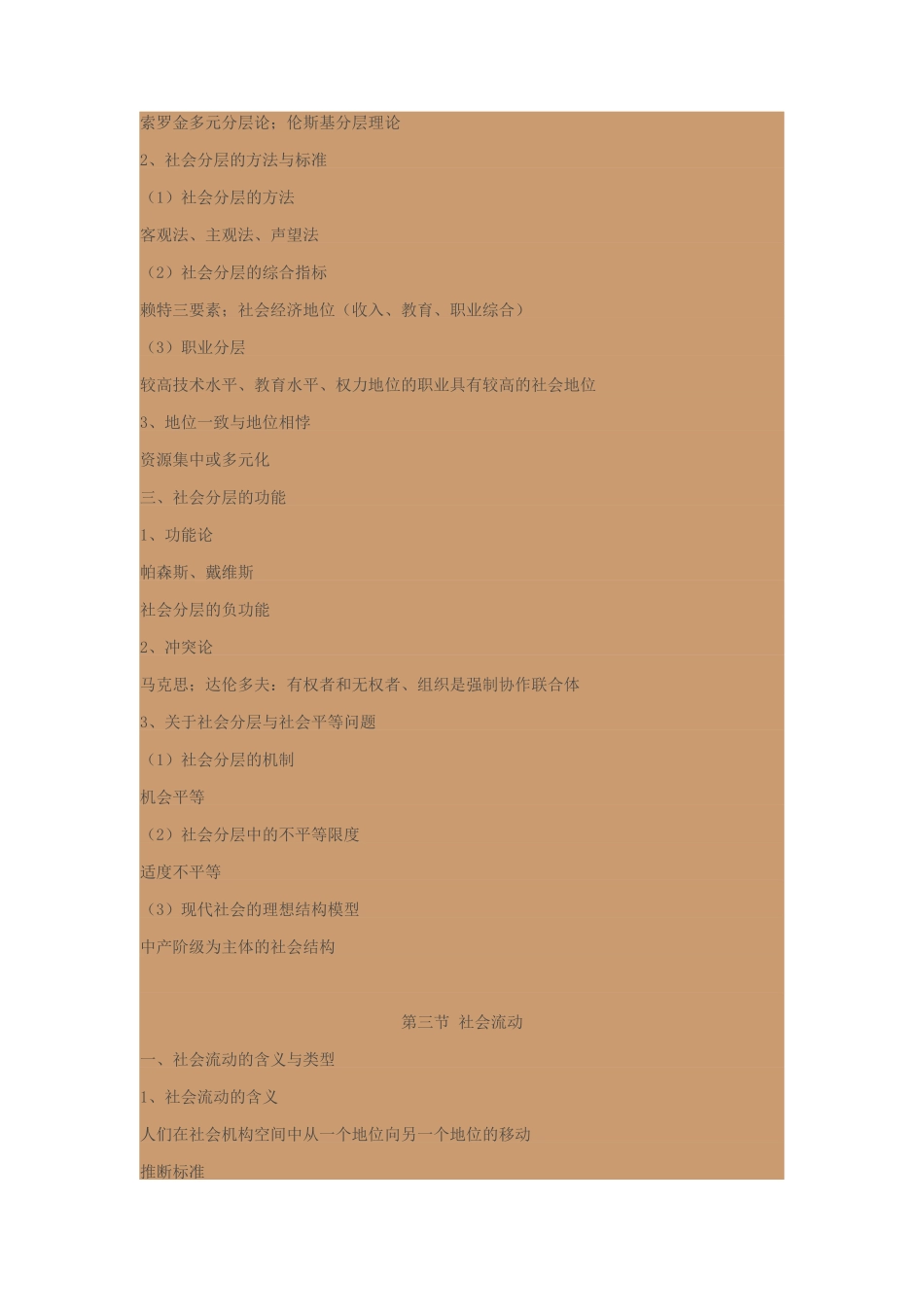 2025年社会学教程三笔记_第3页