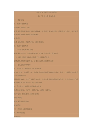 2025年社会学教程三笔记