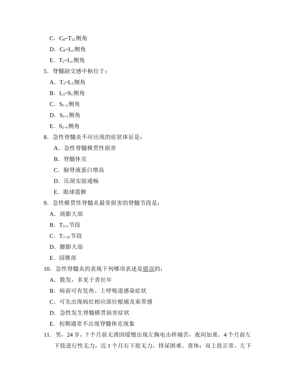 2025年神经病学题库脊髓疾病_第2页
