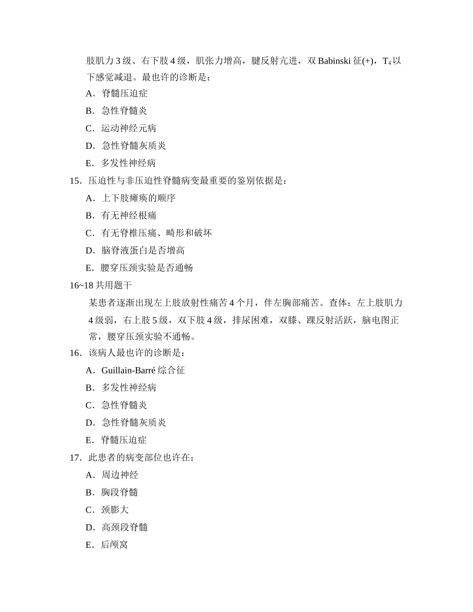 2025年神经病学题库脊髓疾病_第3页