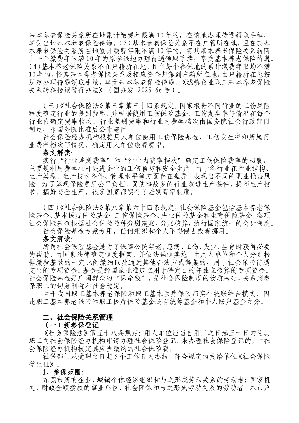 2025年社保规定和实操指南本科学位论文_第2页