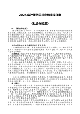 2025年社保规定和实操指南本科学位论文