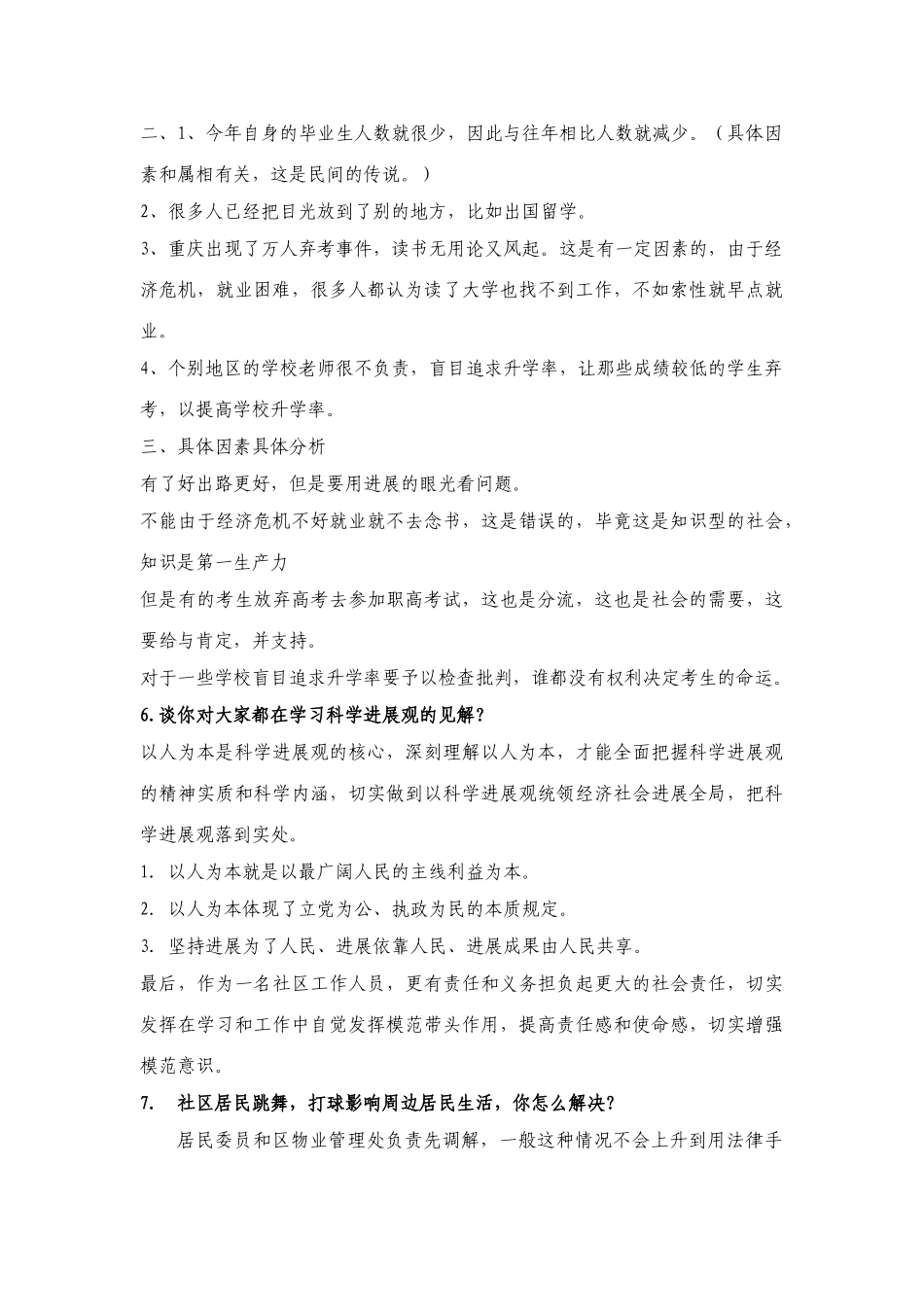 2025年社区居委会面试试题_第2页