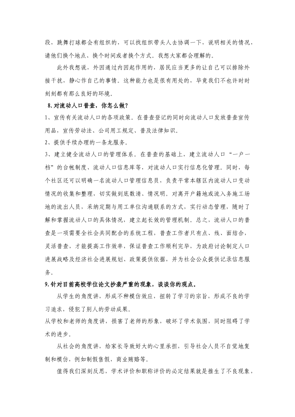 2025年社区居委会面试试题_第3页