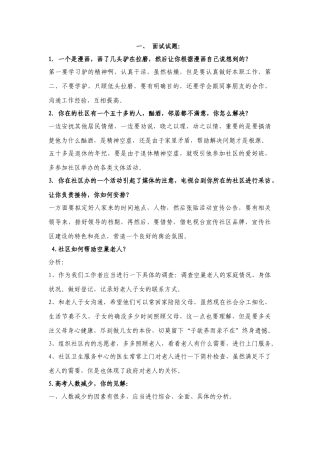2025年社区居委会面试试题