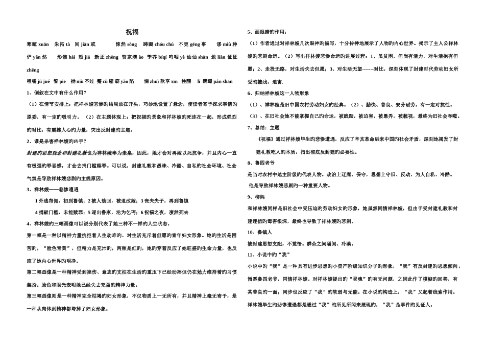 2025年祝福知识点总结_第1页
